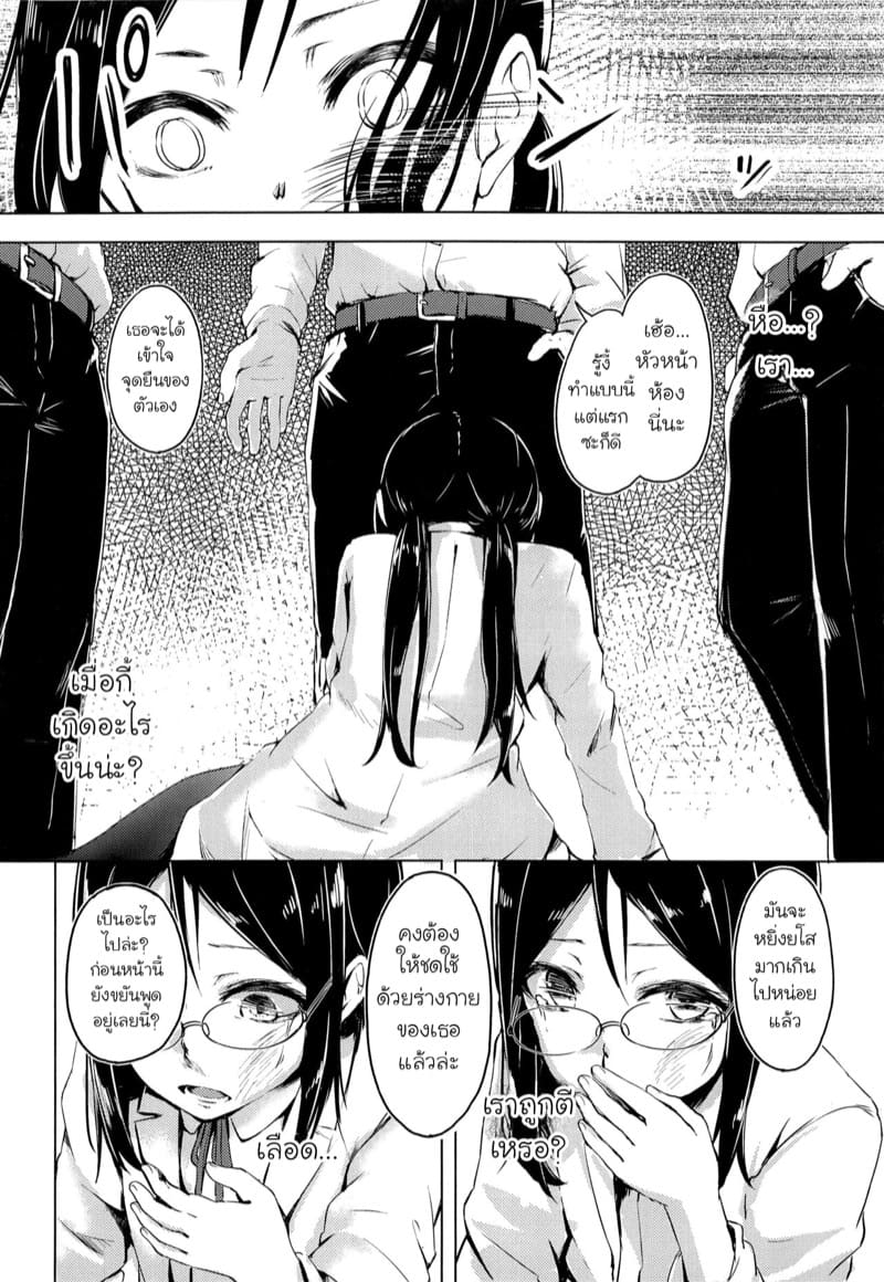 รุมโทรมหัวหน้าห้อง